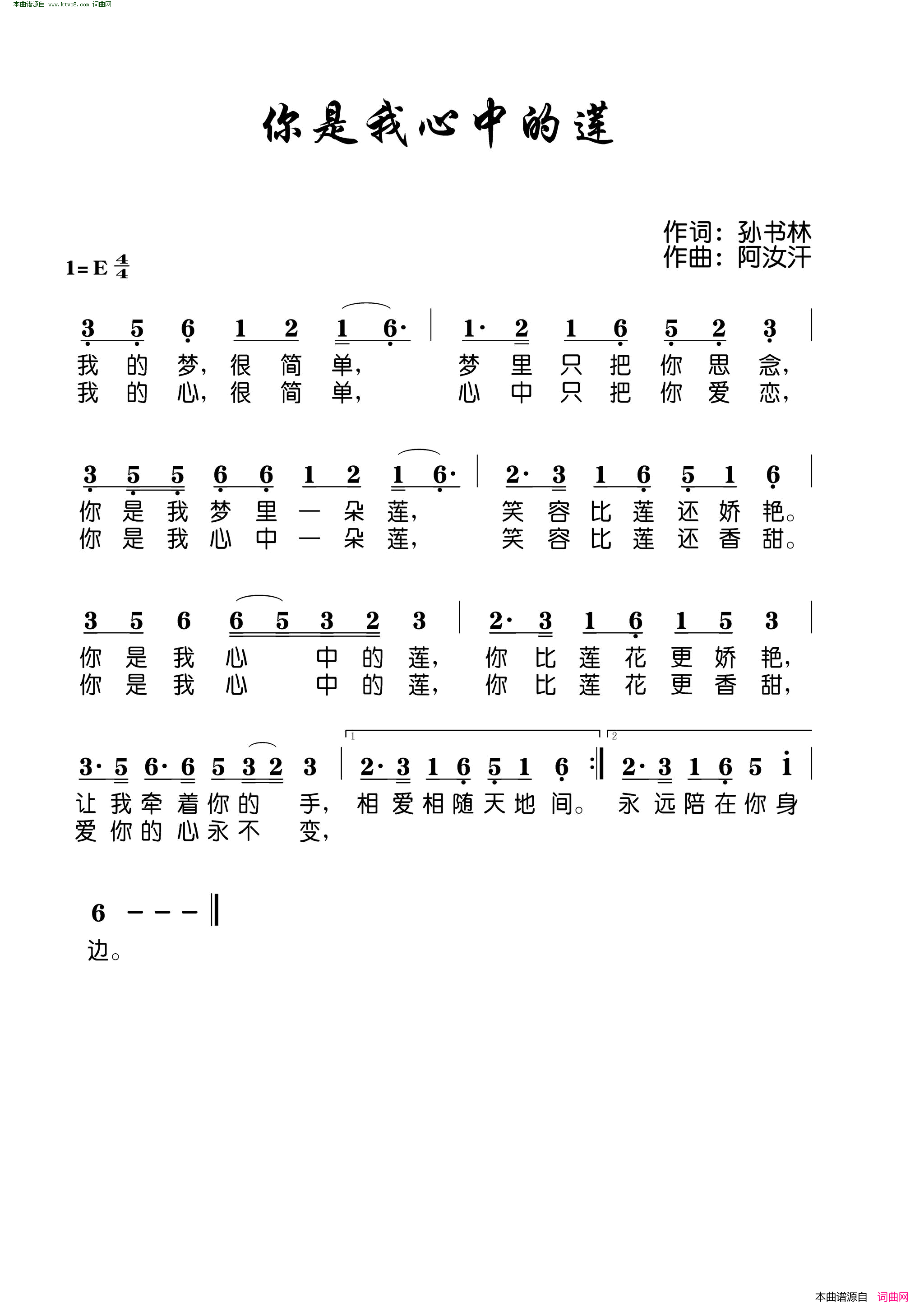 你是我心中的莲简谱