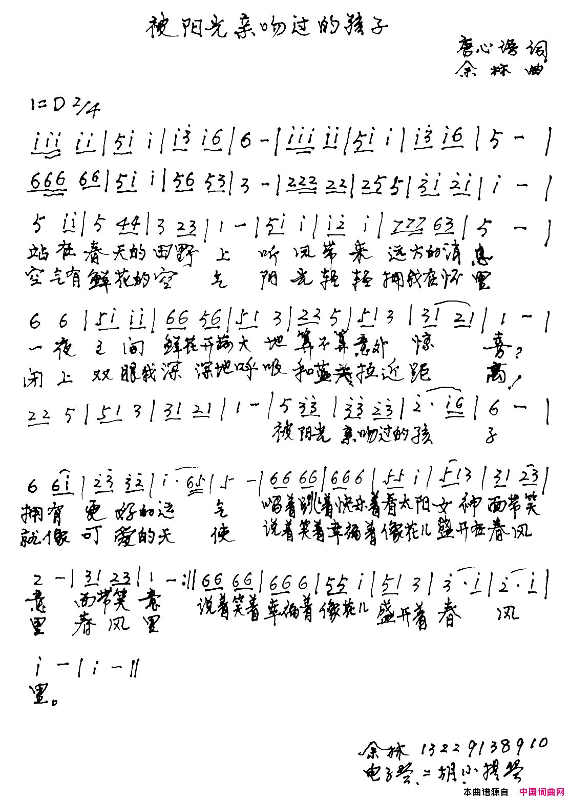 被阳光亲吻过的孩子简谱