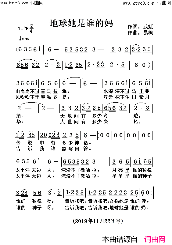 地球她是谁的妈？简谱_赵海燕演唱_武斌/易枫词曲