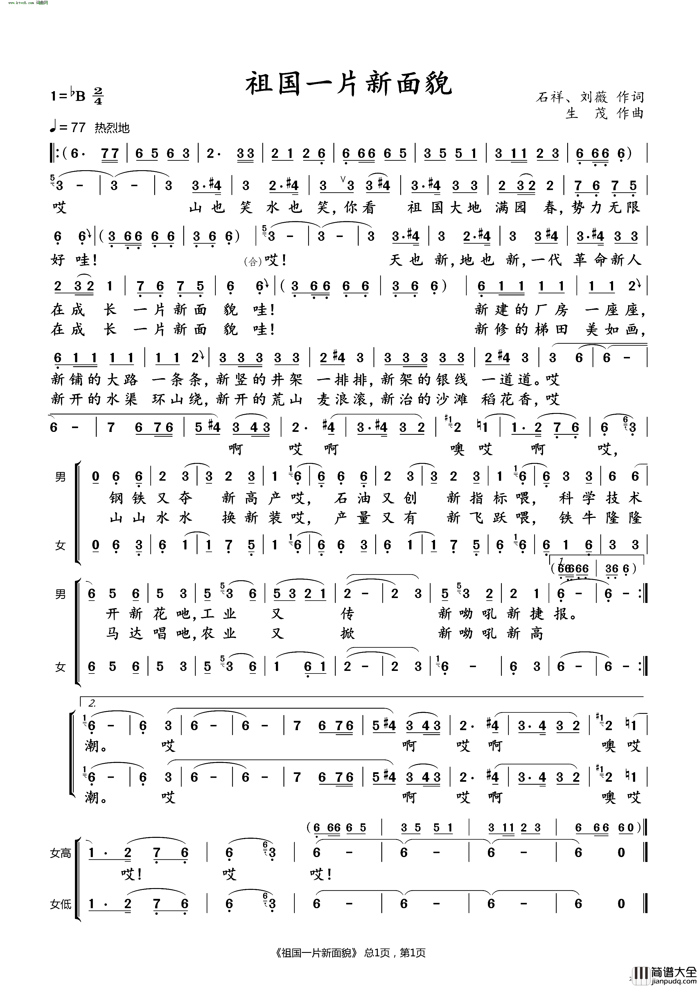 祖国一片新面貌简谱