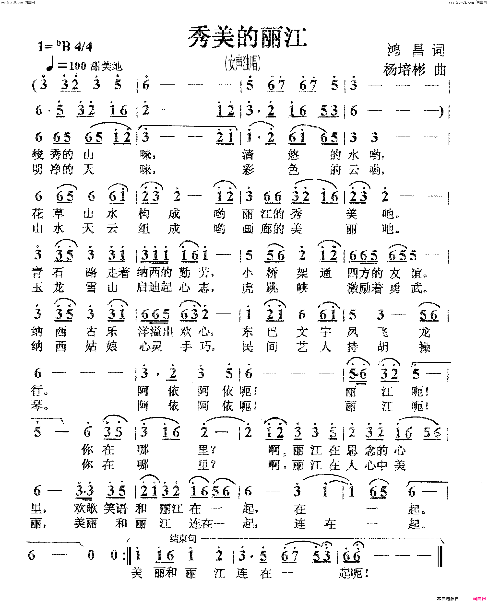 秀美的丽江女声独唱简谱