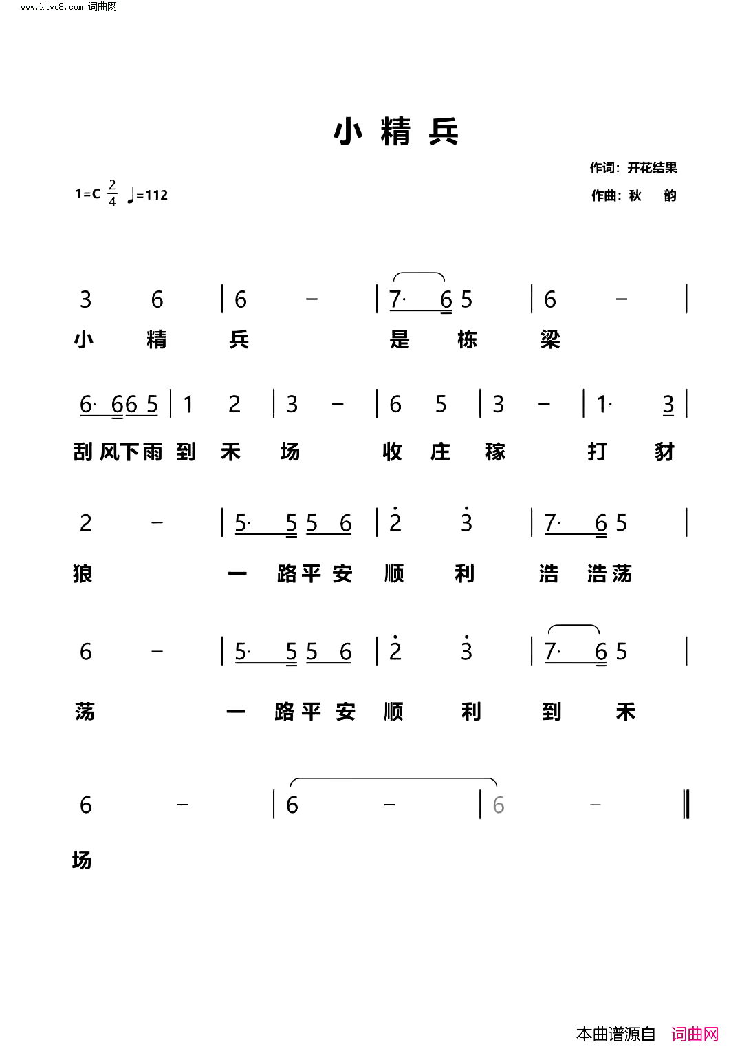 小精兵简谱