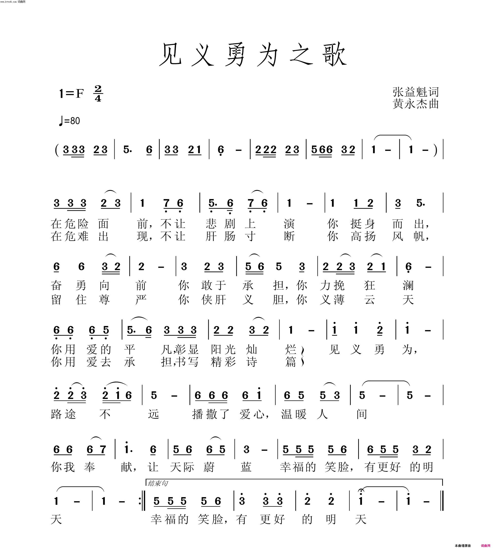 见义勇为之歌简谱