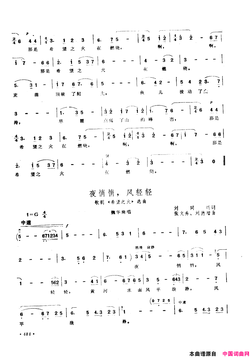中国歌剧选曲集451_500简谱
