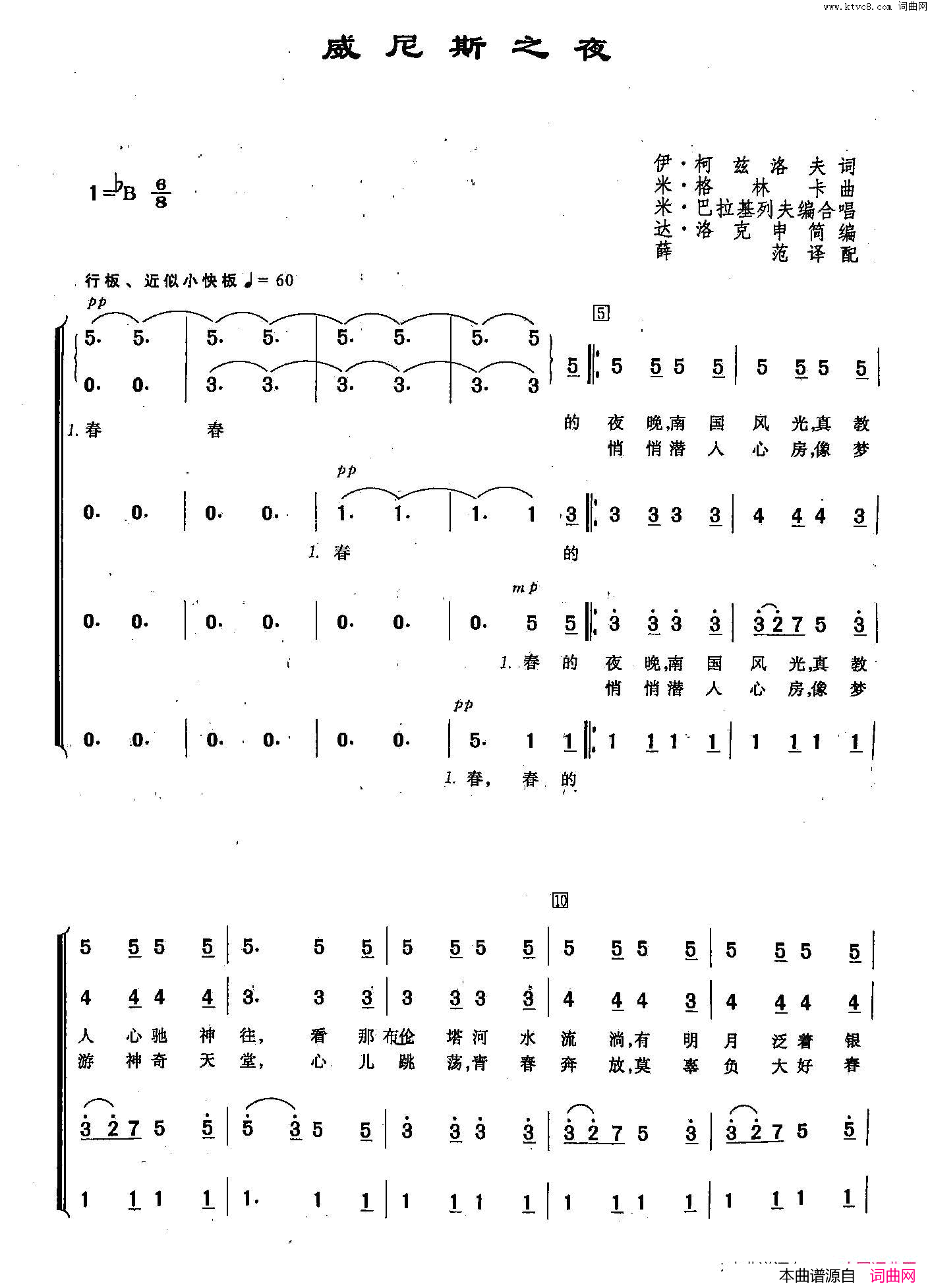 [俄]6威尼斯之夜简谱