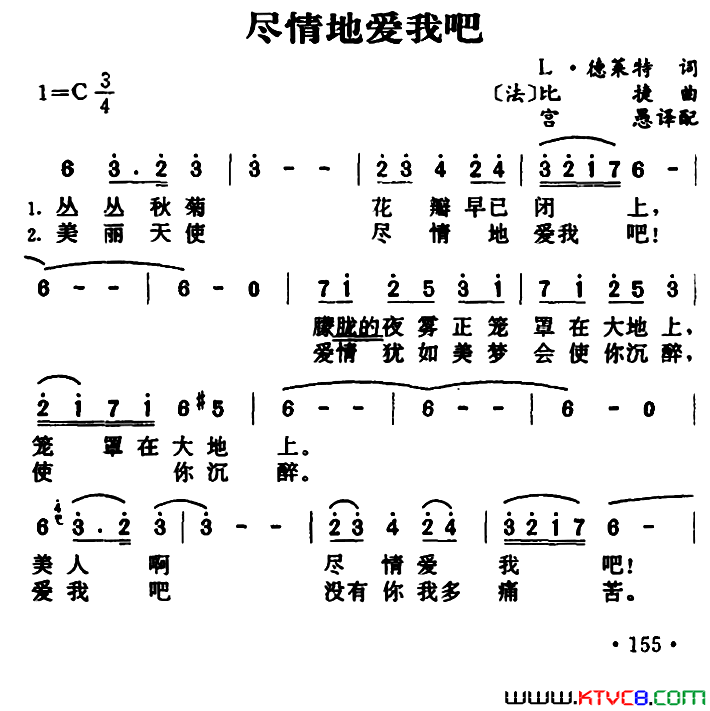 [法]尽情地爱我吧简谱