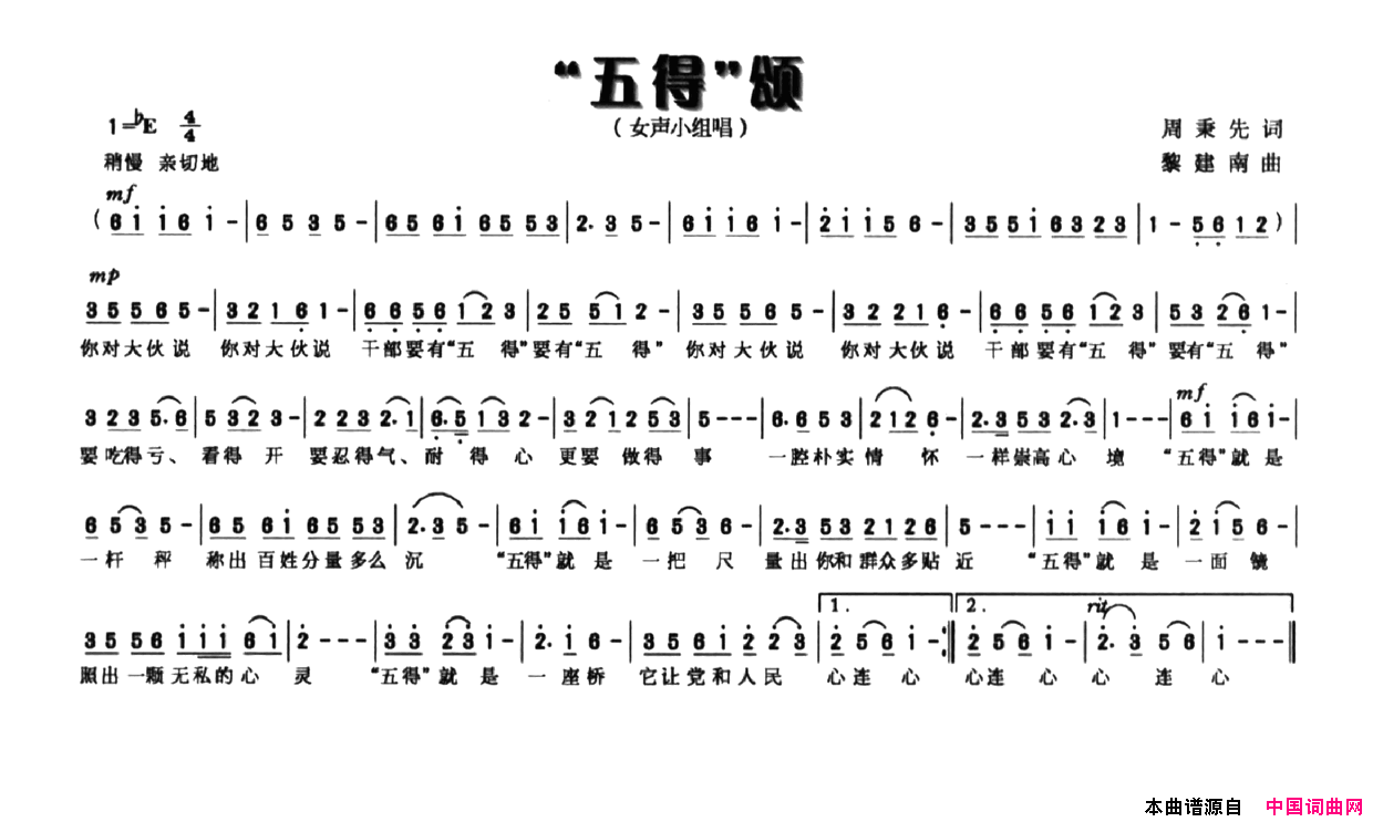 “五得”颂简谱