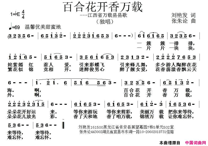 百合花开香万载简谱