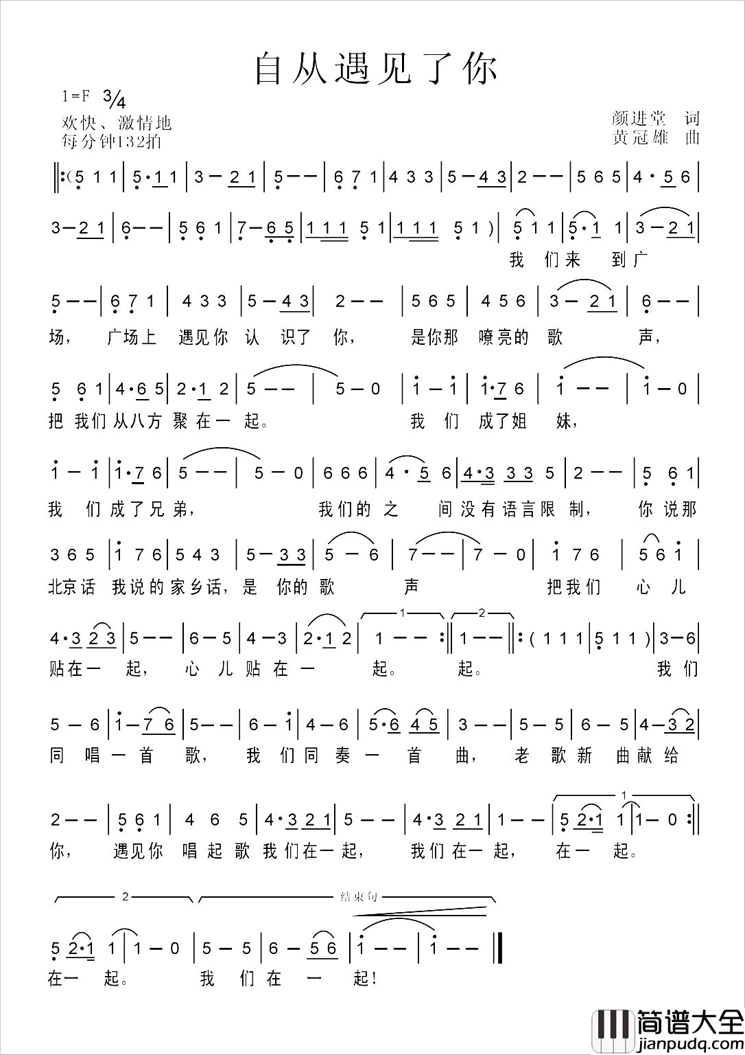 自从遇见了你简谱