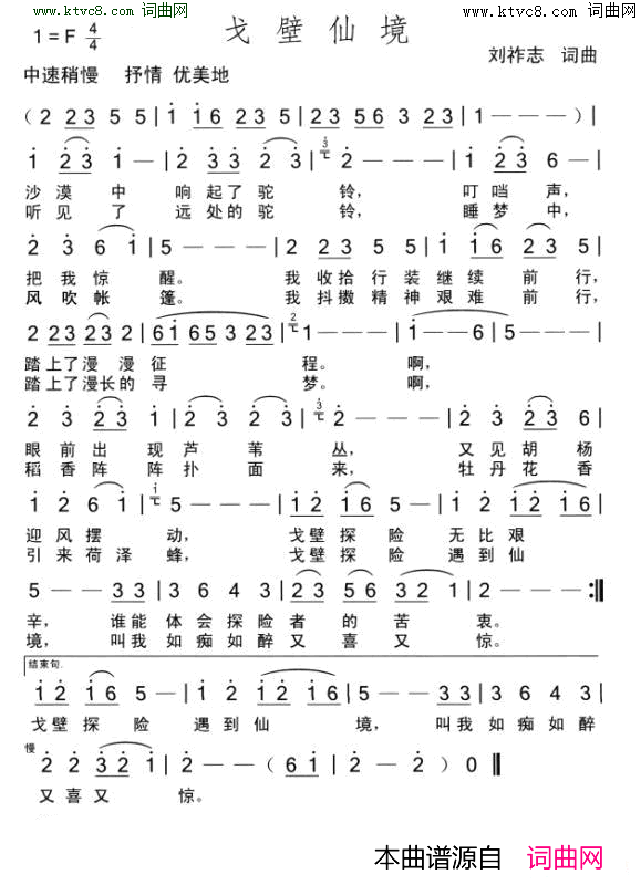 戈壁仙境简谱