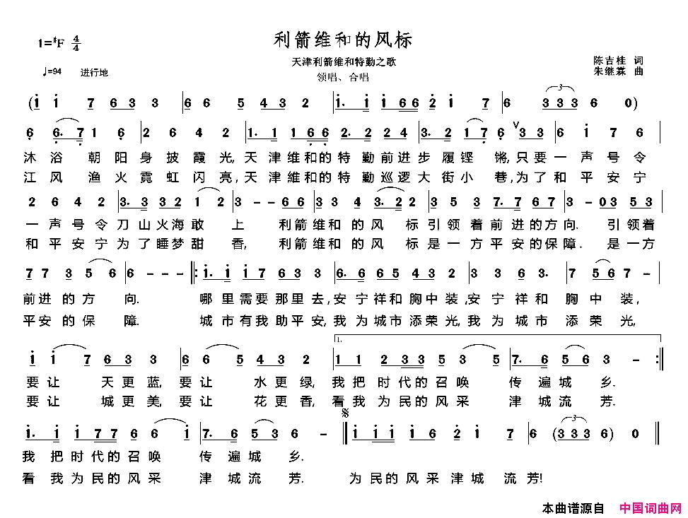 利箭维和的风标简谱