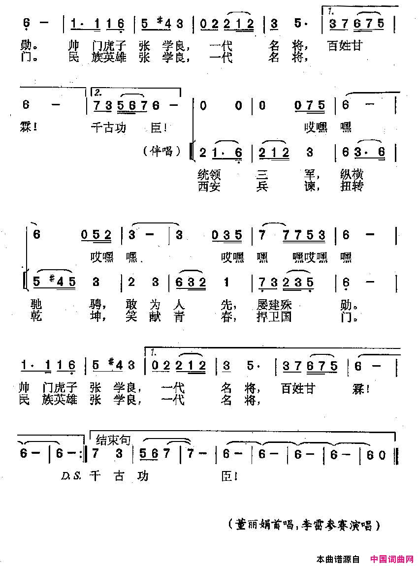 一代名将，千古功臣简谱_董丽娟演唱_邬大为/陈涤非词曲