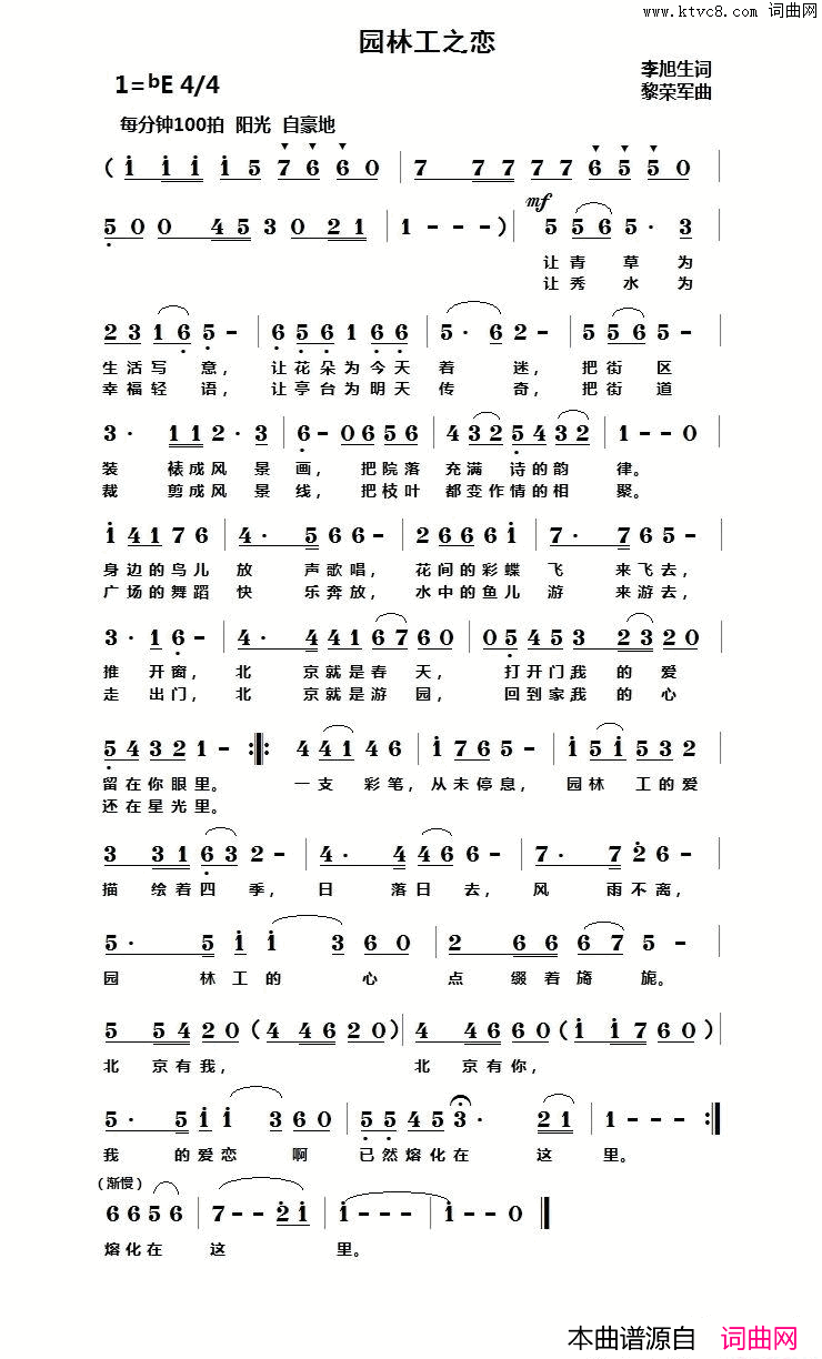 园林工之恋简谱