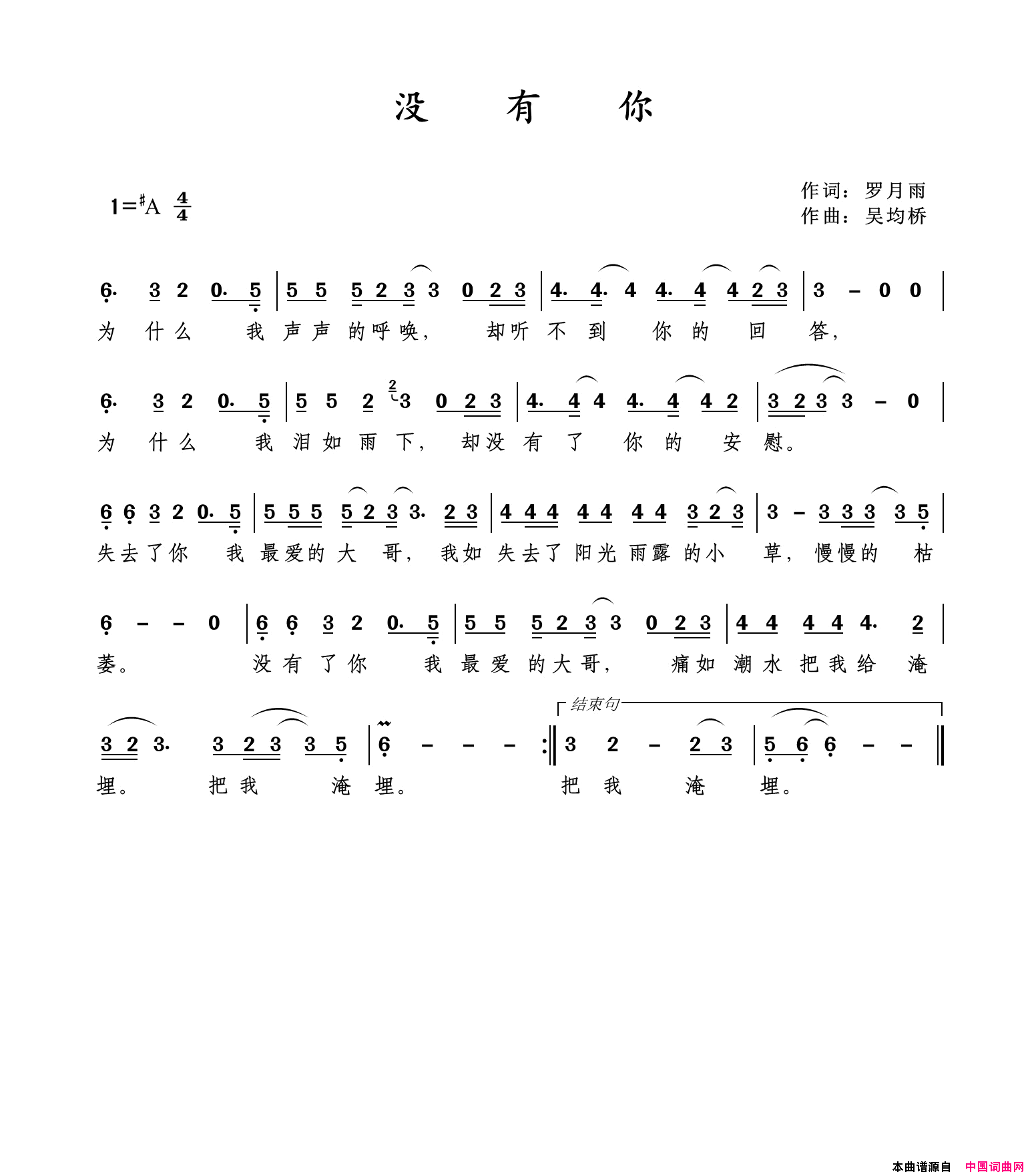 失去了你简谱