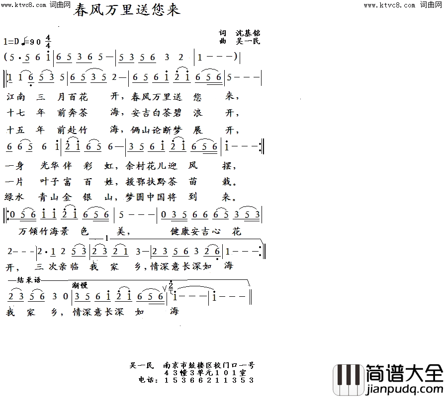 春风万里送你来简谱