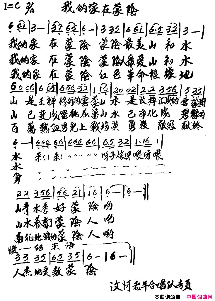 我的家在蒙阴简谱