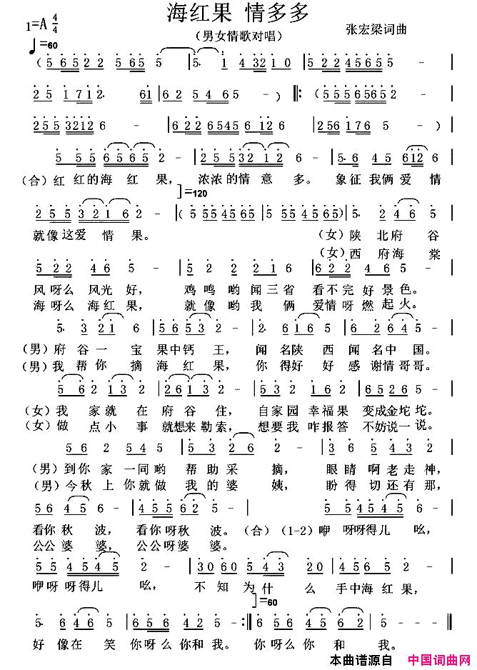 海红果请多多简谱