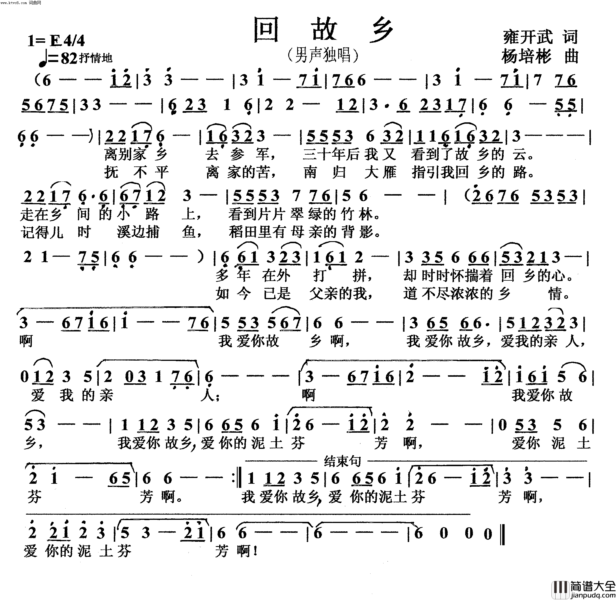 回故乡男声独唱简谱