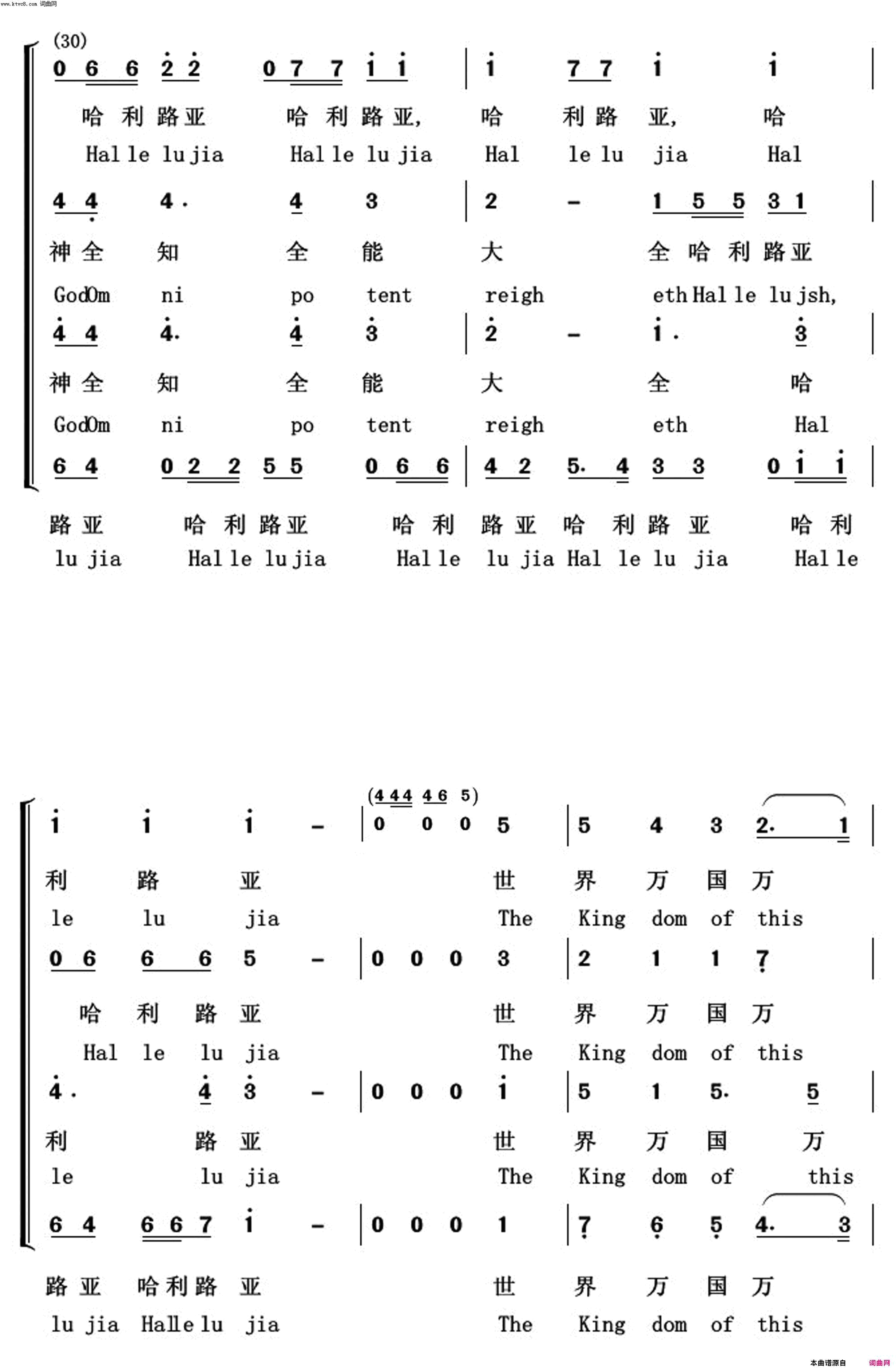 哈利路亚常青放歌简谱