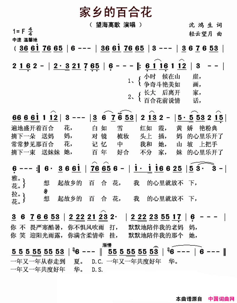 家乡的百合花简谱_望海高歌演唱_沈鸿生/轻云望月词曲