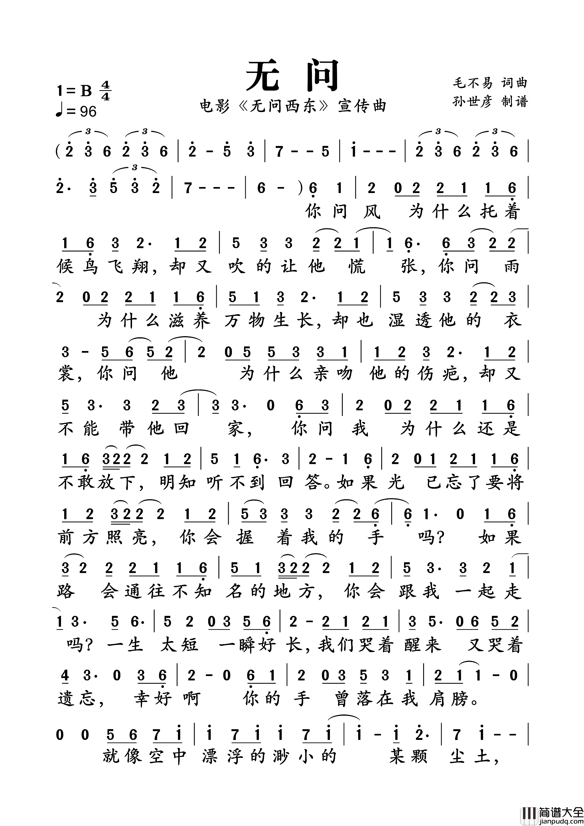无问简谱