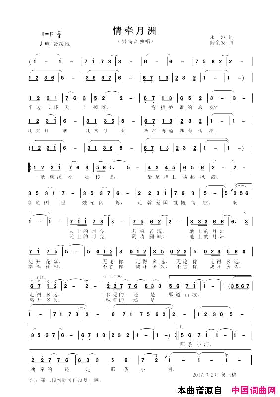情牵月洲简谱_崔来宾演唱_永沙/阙全安词曲