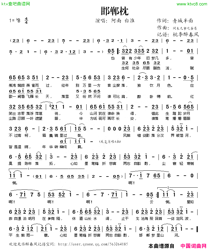邯郸枕简谱
