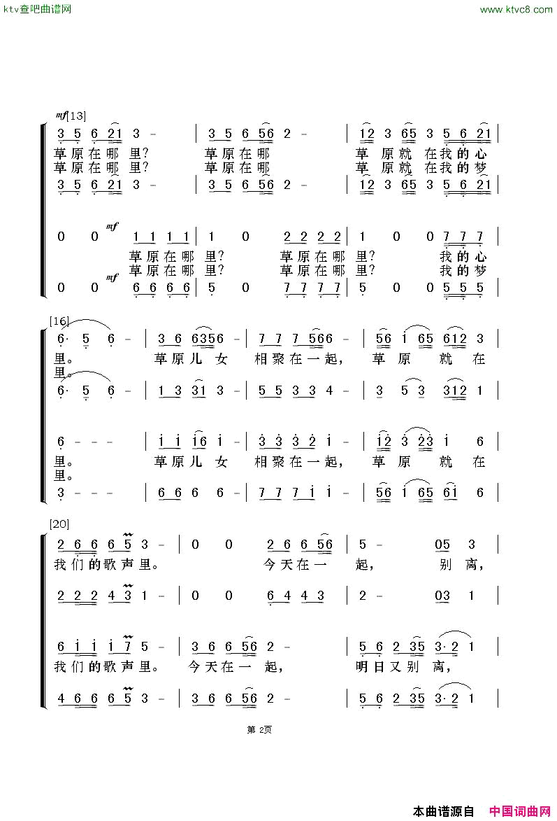 草原在哪里无伴奏合唱简谱