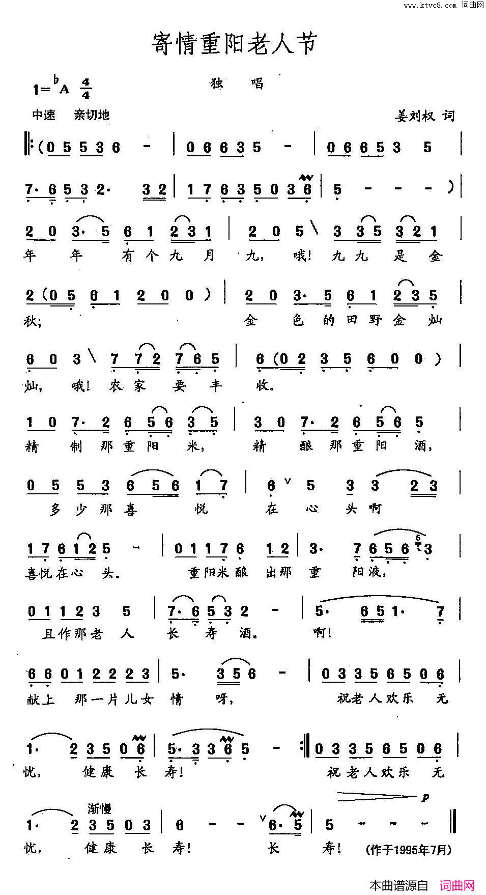 田光歌曲选_134寄情重阳老人节简谱