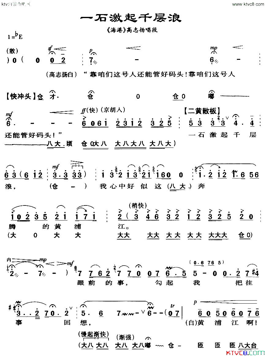 一石激起千层浪简谱