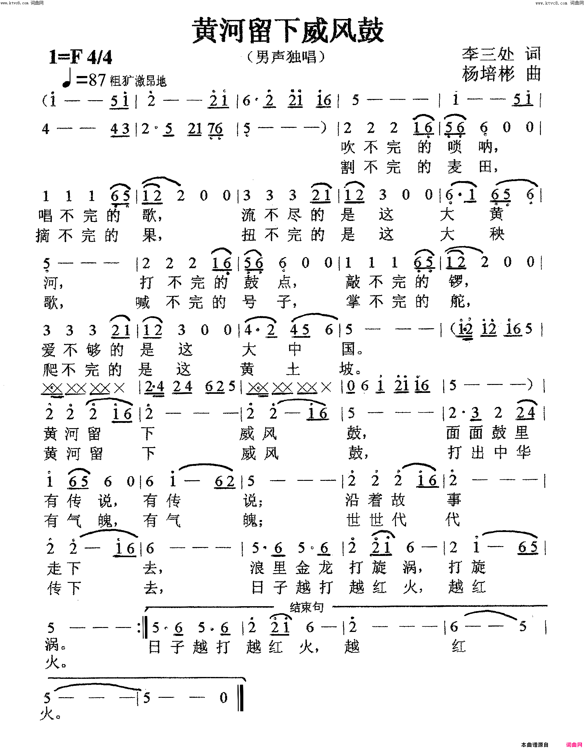 黄河留下威风鼓男声独唱简谱