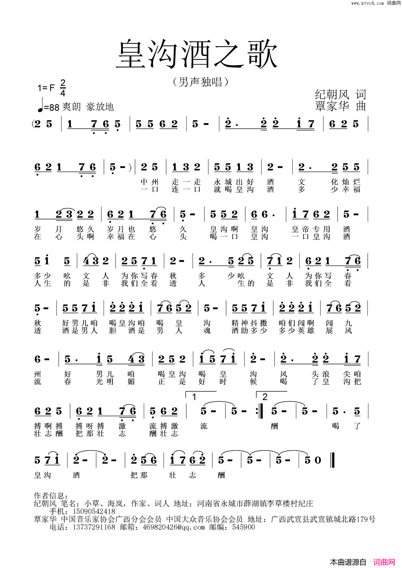 皇沟酒之歌简谱