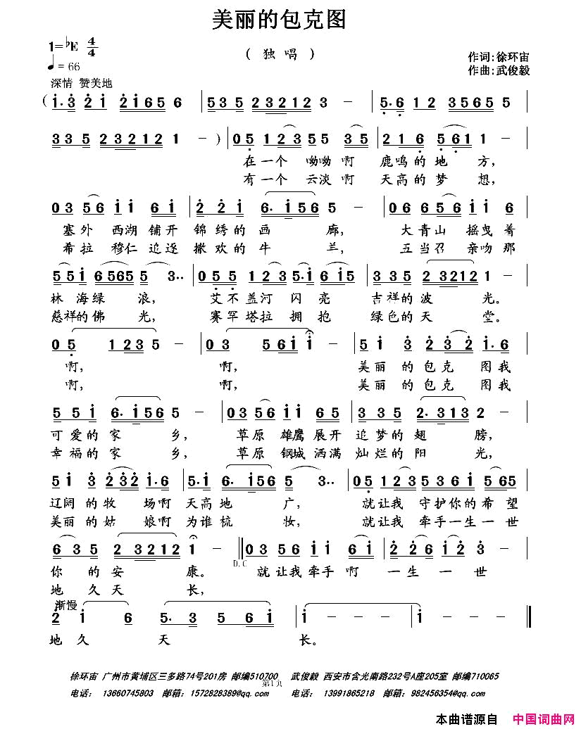 美丽的包克图徐环宙词武俊毅曲美丽的包克图徐环宙词_武俊毅曲简谱