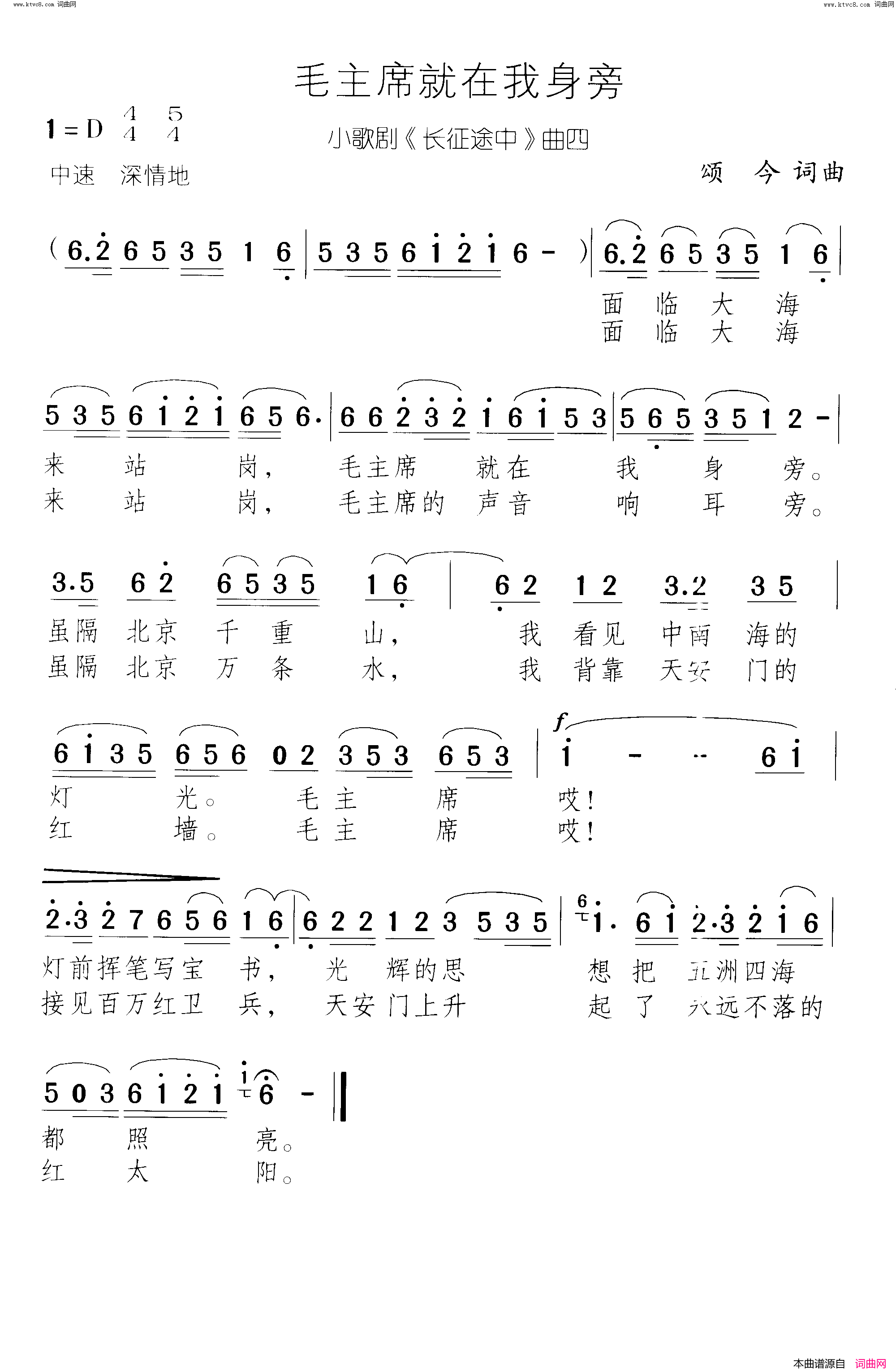 毛主席就在我身旁长征途中_小歌剧_曲04简谱