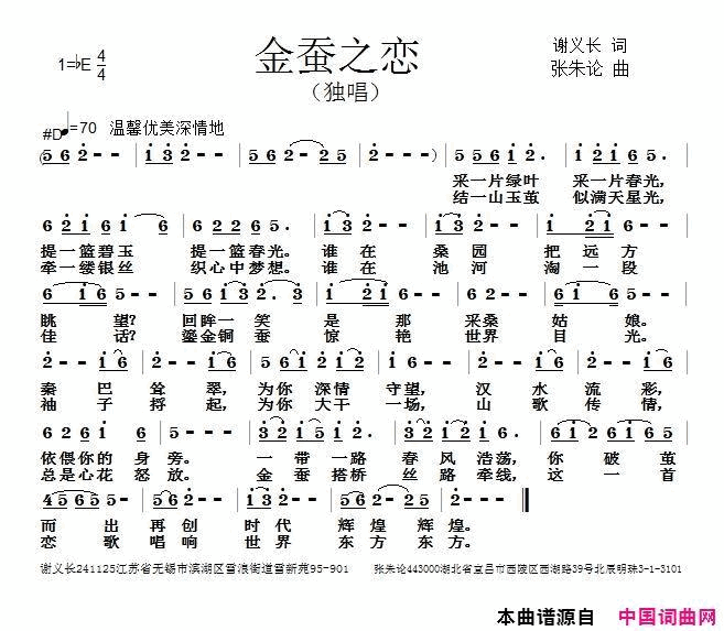 金蚕之恋简谱
