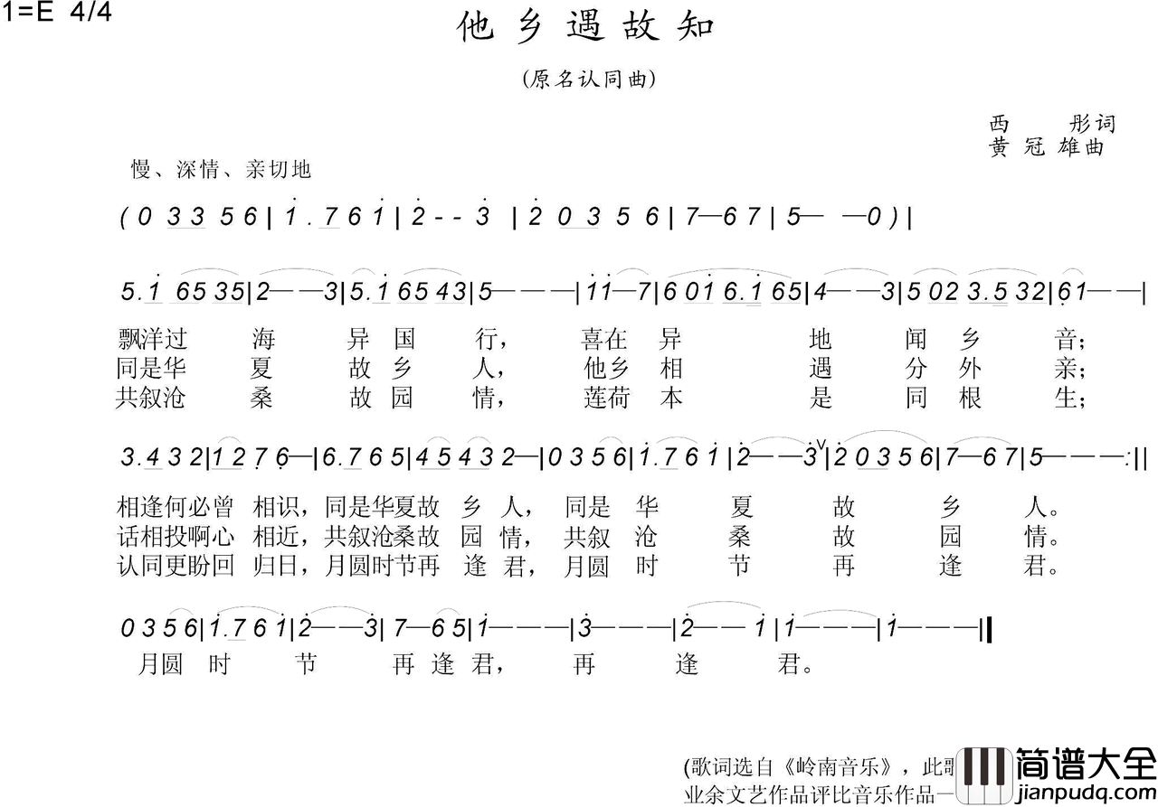 他乡遇故知简谱