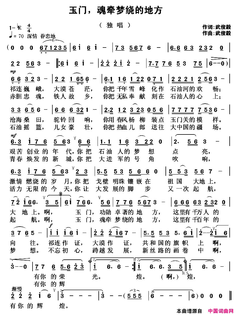 玉门，魂牵梦绕的地方简谱