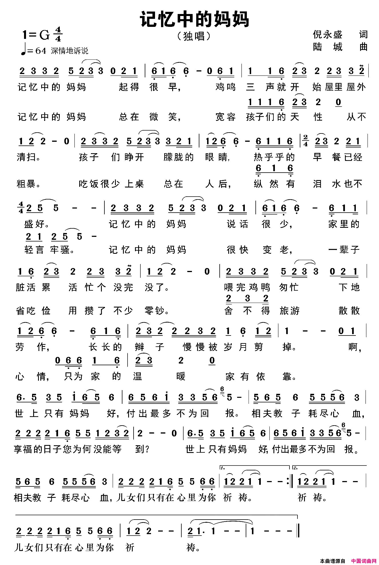 记忆中的妈妈简谱