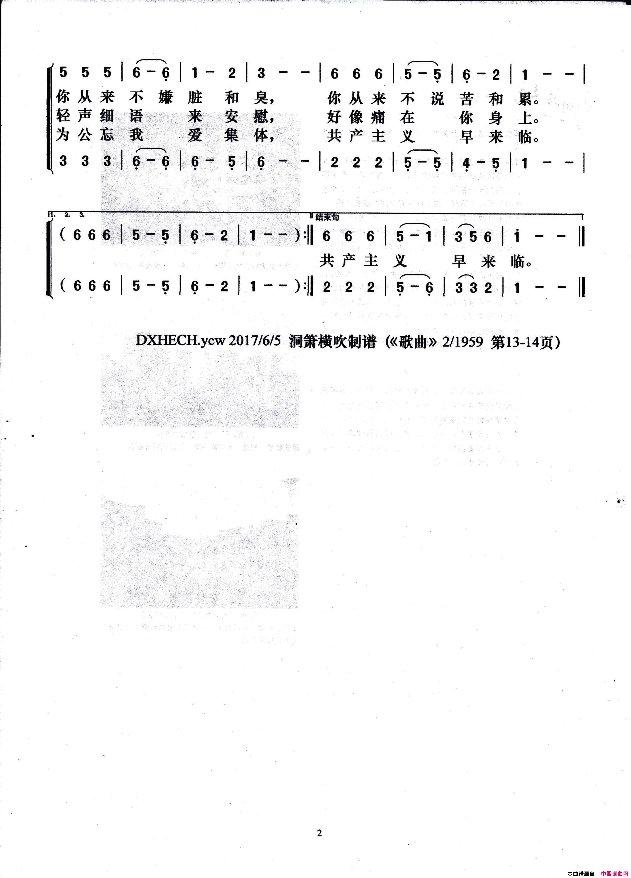 护士颂歌简谱