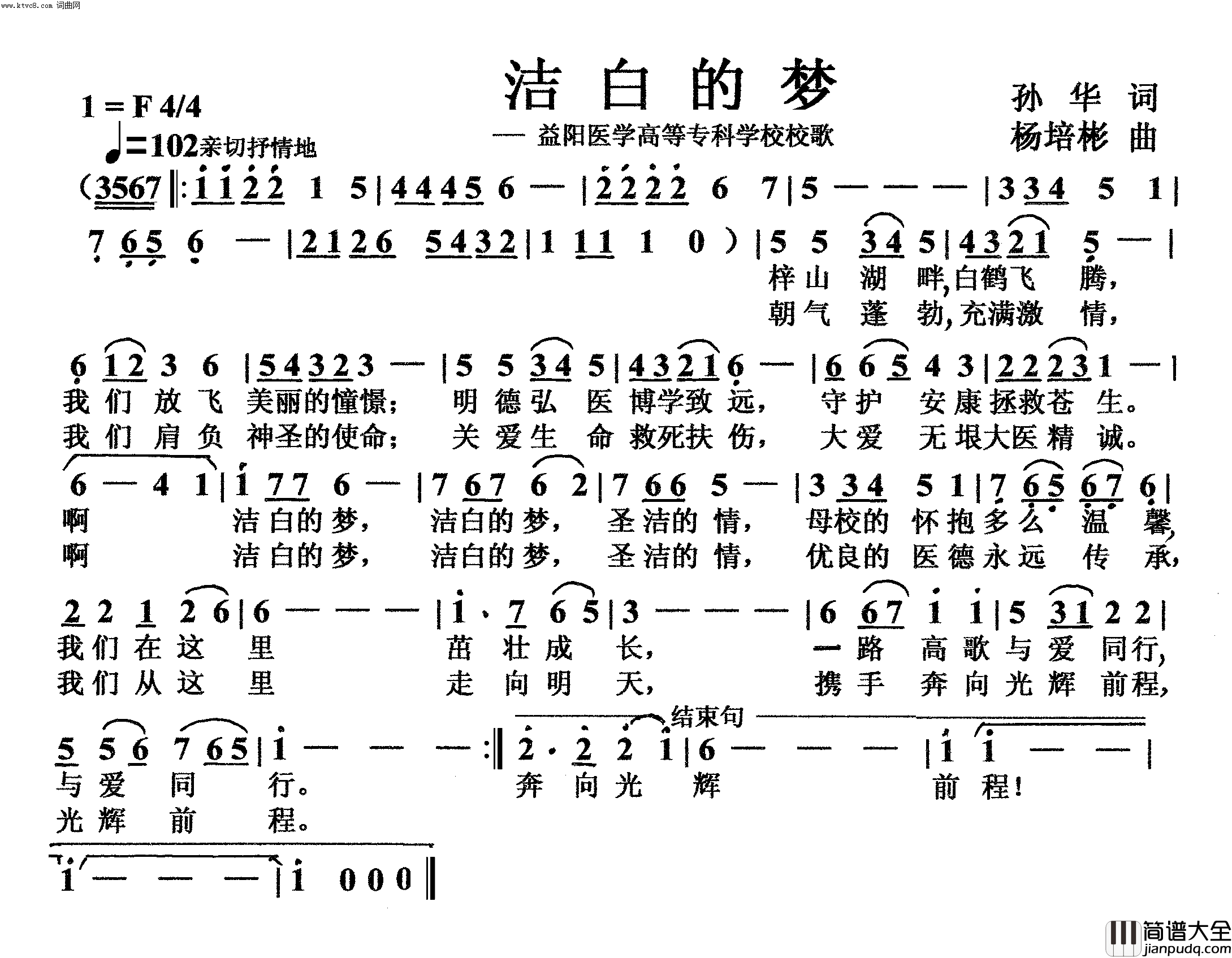 洁白的梦专科学校校歌简谱