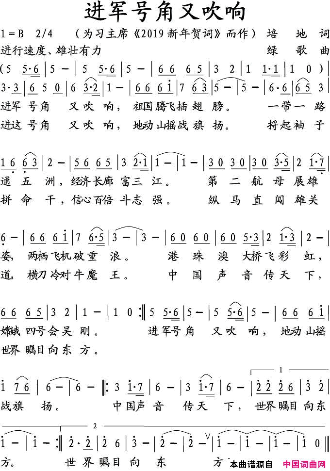 进军号角又吹响简谱
