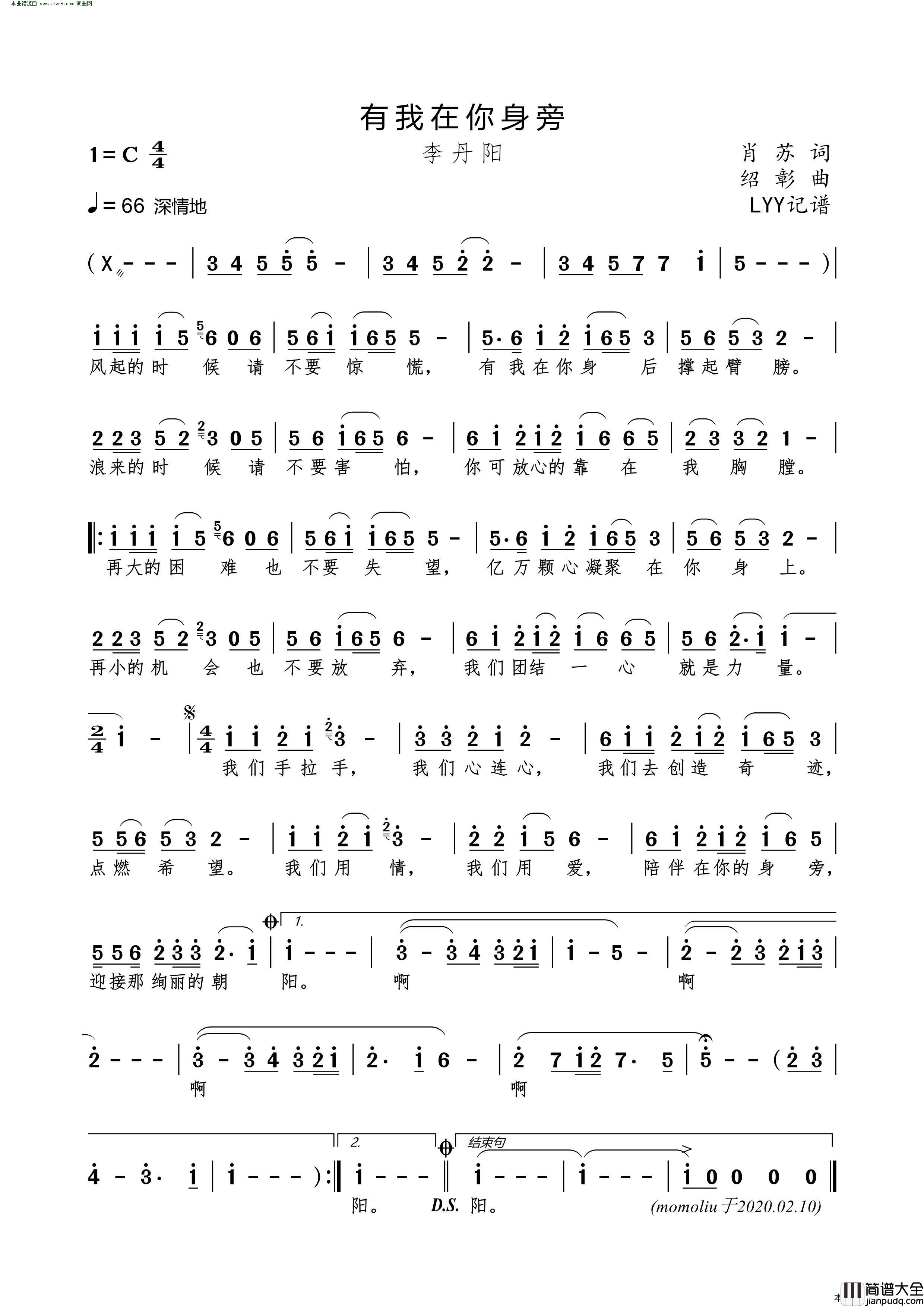 有我在你身旁简谱_李丹阳演唱_肖苏/绍彰词曲