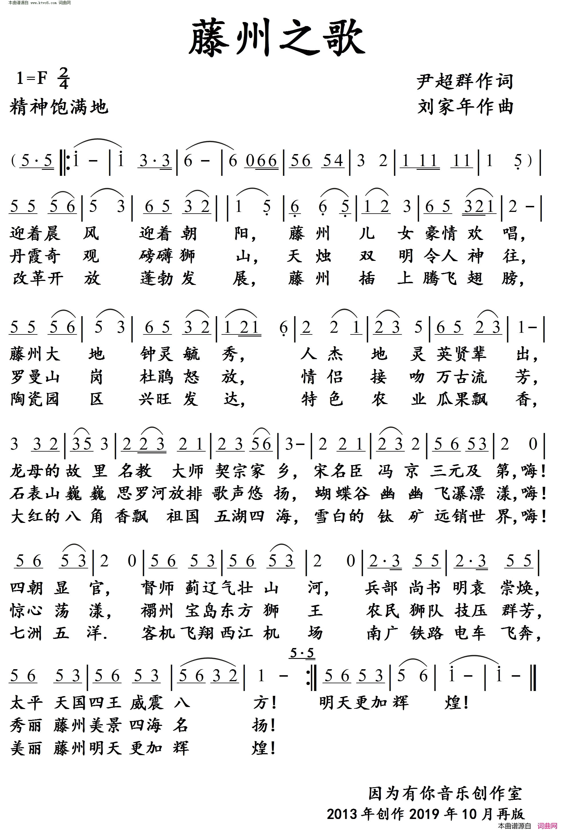 藤州之歌简谱