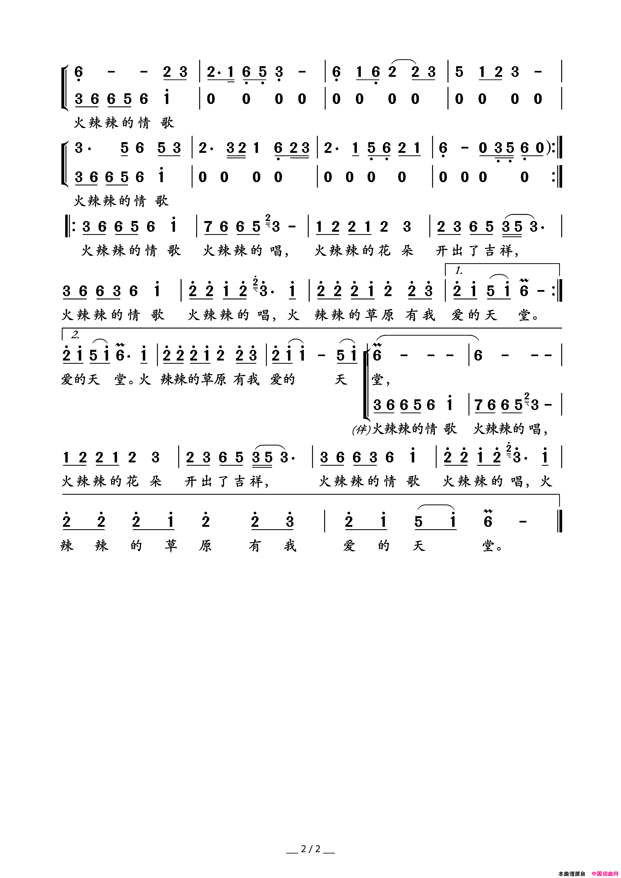 火辣辣的情歌简谱_乌兰图雅演唱_蒋开鲍/郭永利词曲