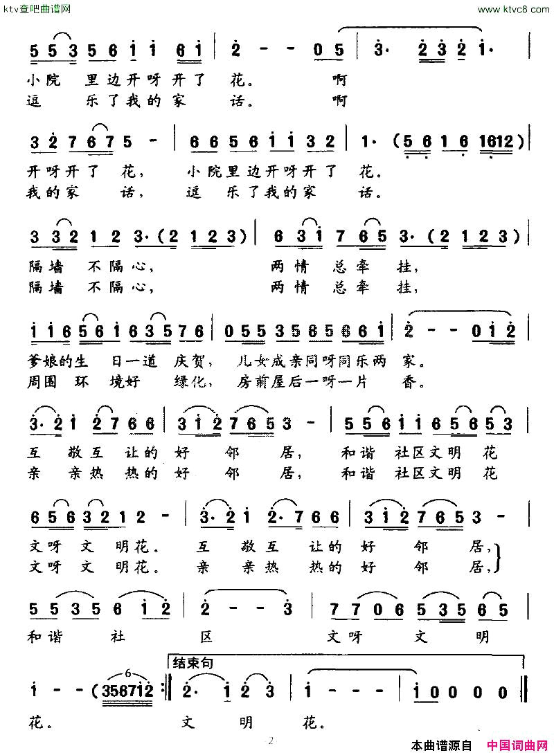 和谐社区文明花简谱