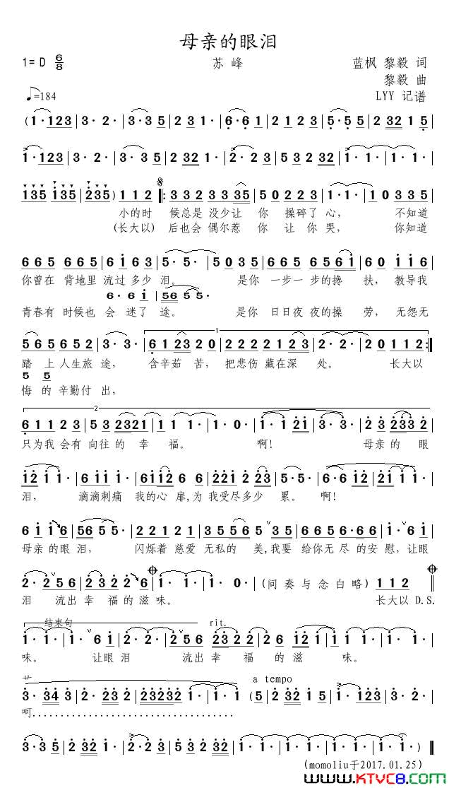 母亲的眼泪简谱
