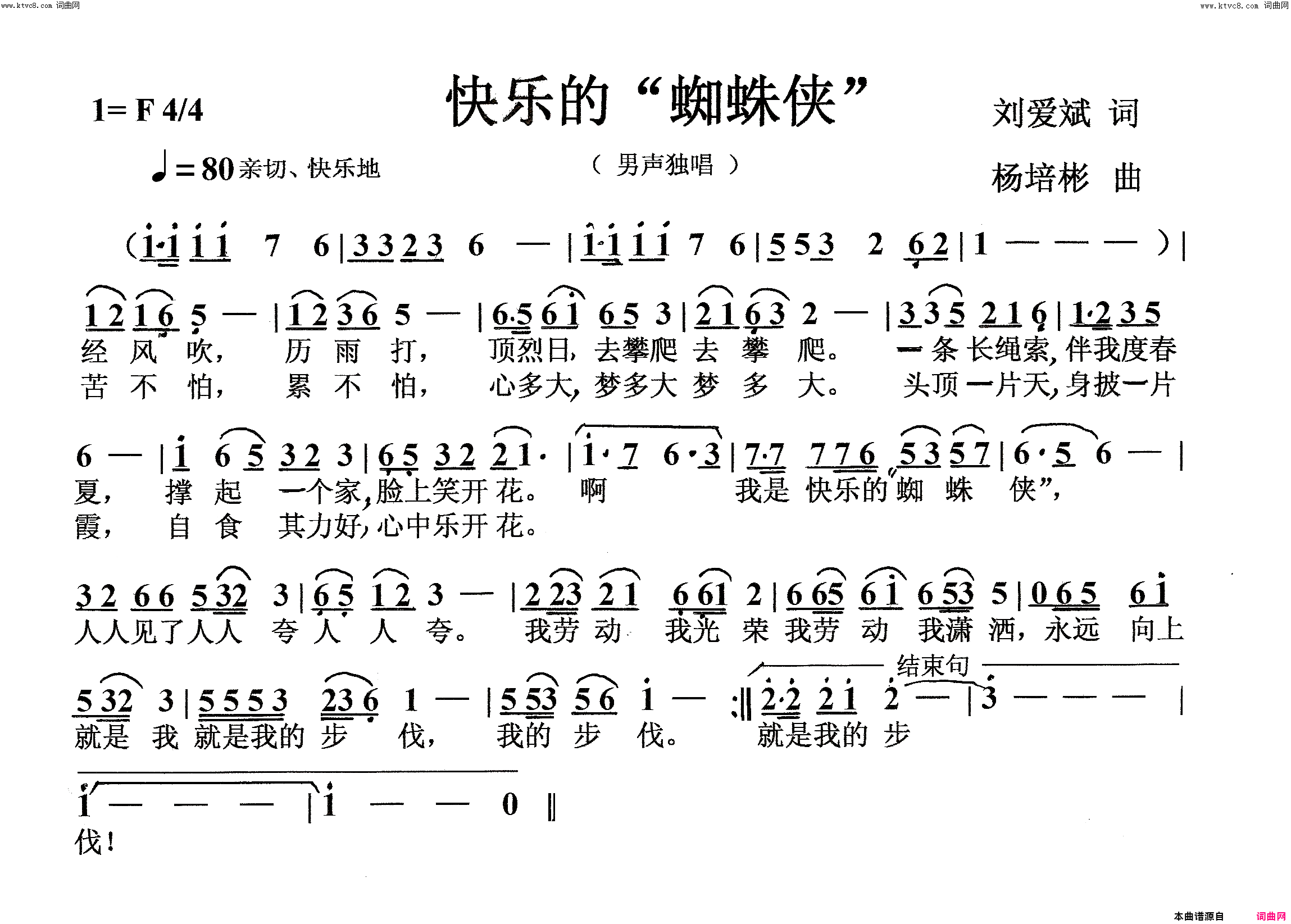 快乐的蜘蛛侠男声独唱简谱