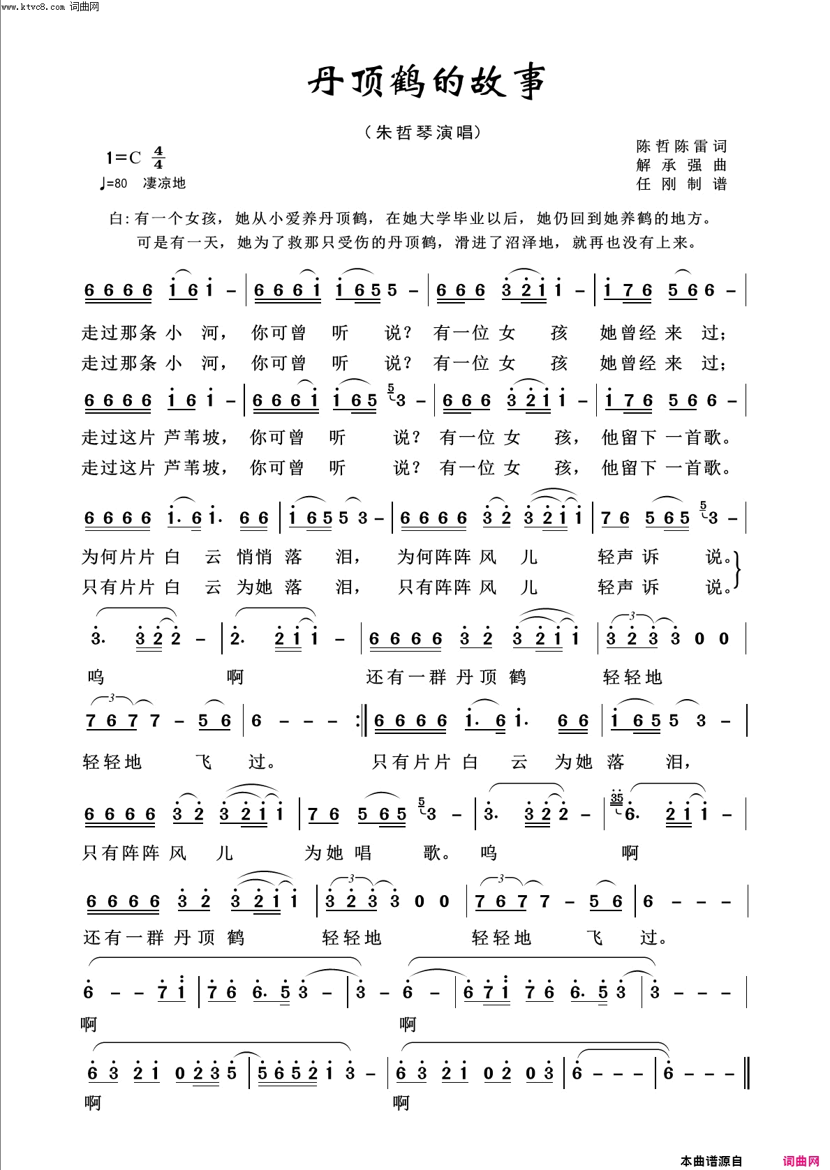 丹顶鹤的故事回声嘹亮2019简谱