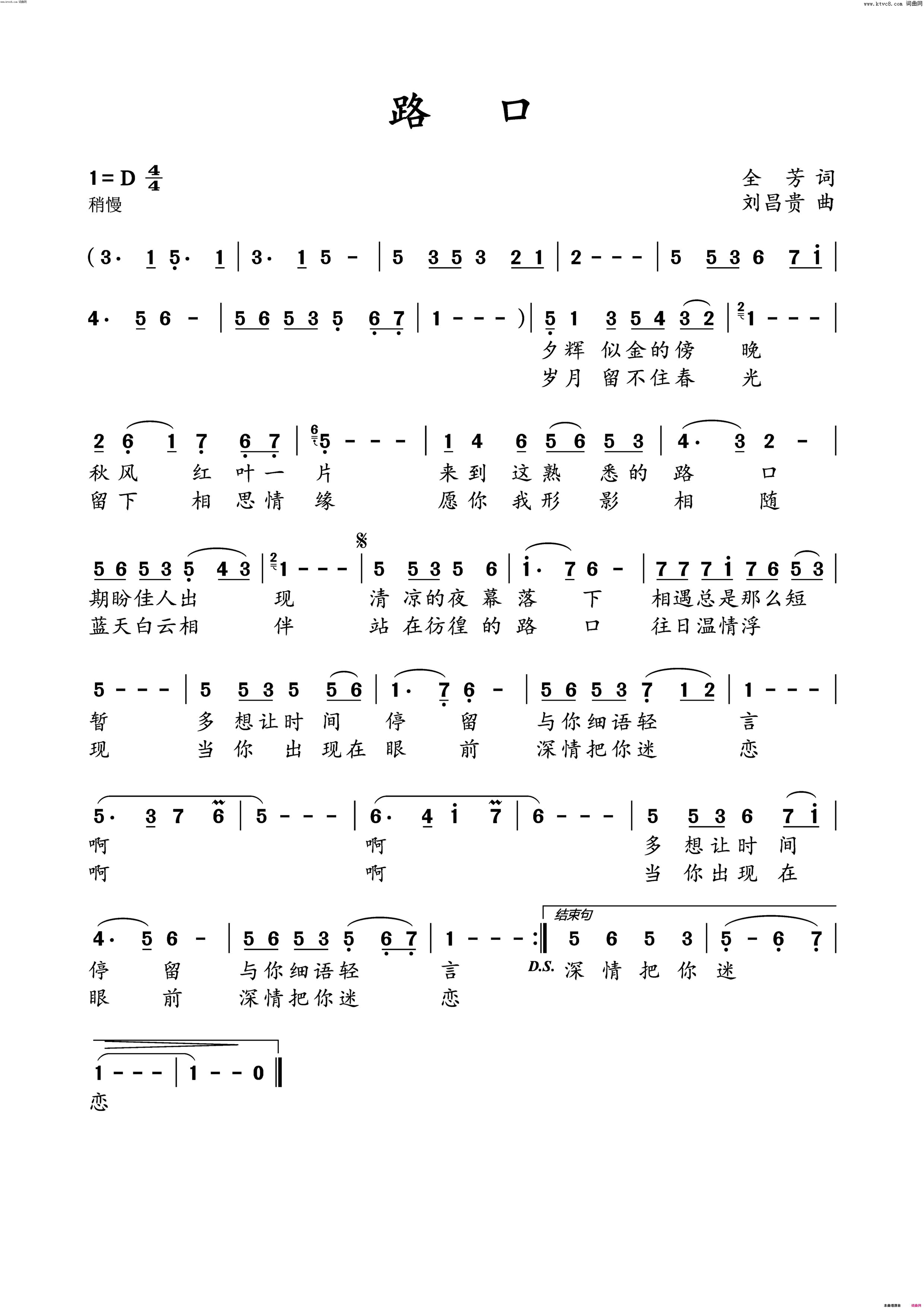 路口简谱_军哥演唱_全芳/美梦音词曲