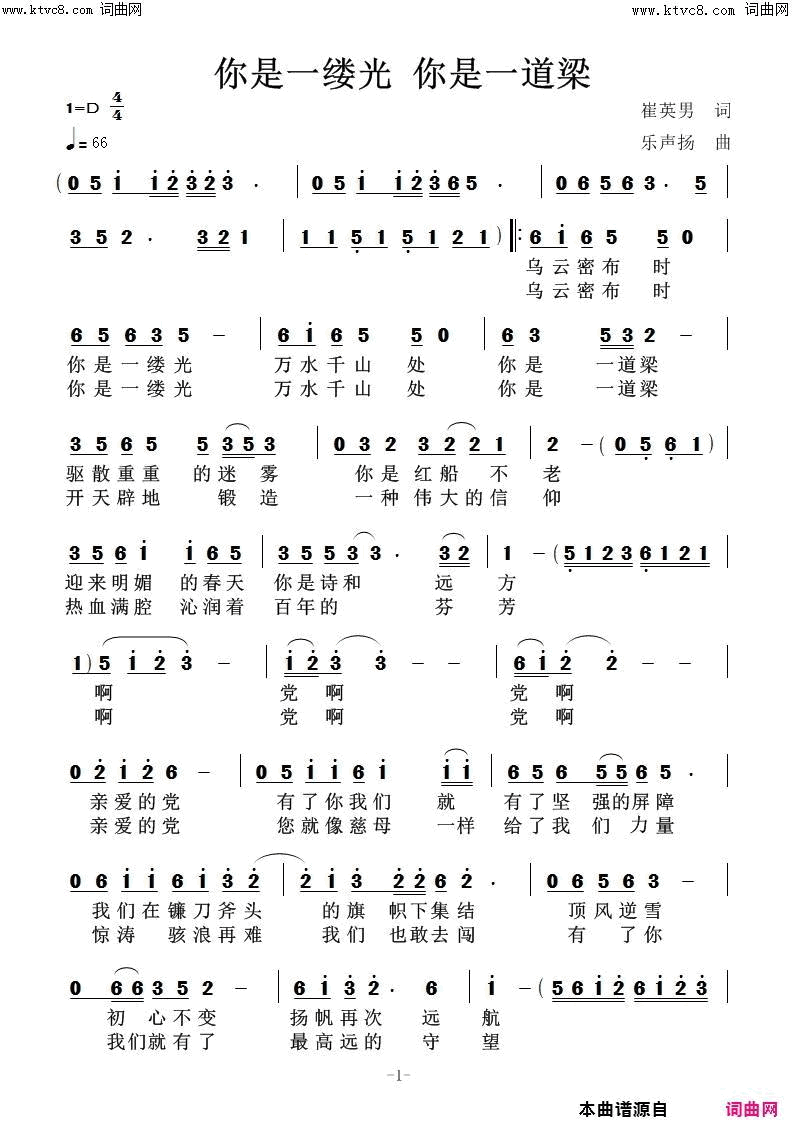 你是一缕光_你是一道梁简谱